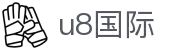 U8国际·(集团)有限公司官网